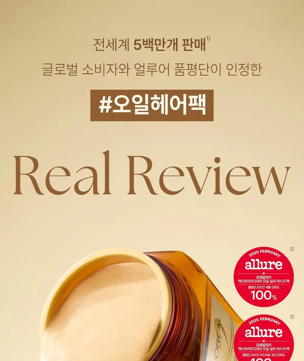 [1&1ㅣ고영양 헤어팩] 로레알파리 오일마스크팩/살롱케어 250ml 단품/기획 택 1 상세페이지 7